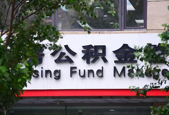 长春随申办提取住房公积金（随申办 提取公积金）